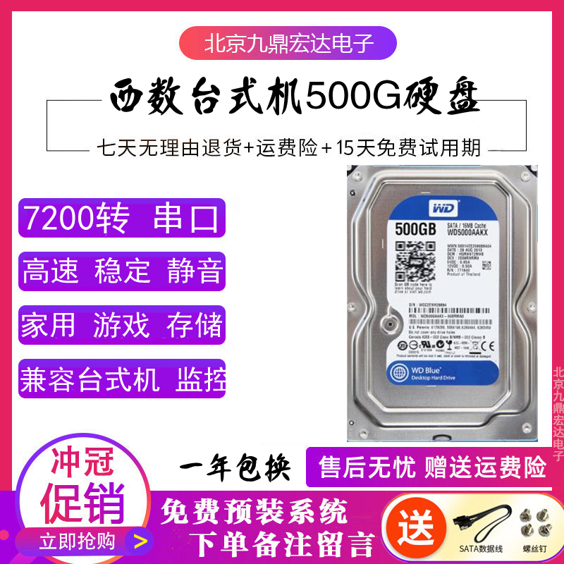 西数500g监控硬盘wd5000台式机