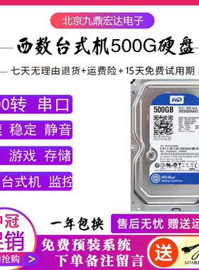 原装西数500g监控硬盘WD5000AAKX 7200转sata3单碟500G台式机硬盘