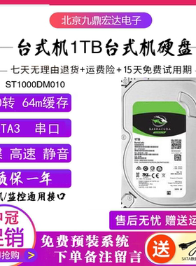 希捷酷鱼ST1000DM010 1TB台式机硬盘1t监控硬盘新款1000g硬盘