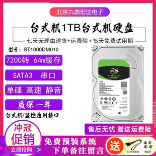 希捷酷鱼ST1000DM010 1TB台式机硬盘1t监控硬盘新款1000g硬盘