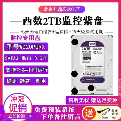 西部数据2tb台式机海康大华紫盘