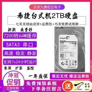 2TB台式 希捷新款 机硬盘64M 2T监控硬盘SATA3机械3.5寸