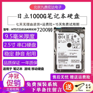 HGST/日立 HTS721010A9E630 笔记本硬盘1t 2.5寸垂直机械盘7200转