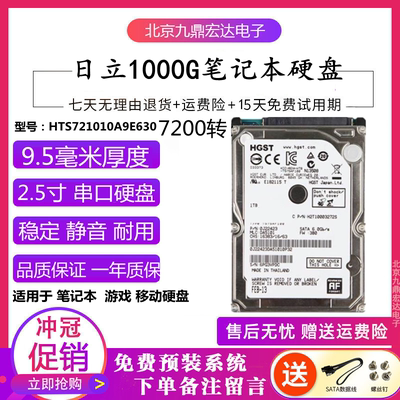 日立笔记本硬盘1t7200转