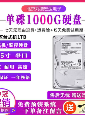 东芝 DT01AcA100 1T台式机械硬盘SATA3单碟1TB监控硬盘