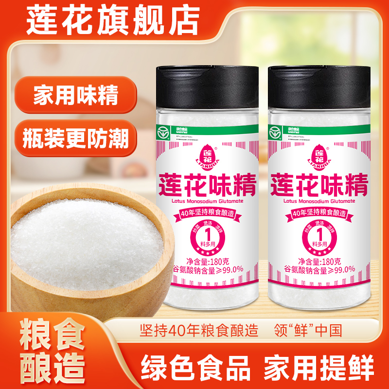 莲花味精180g*2瓶家用调味品