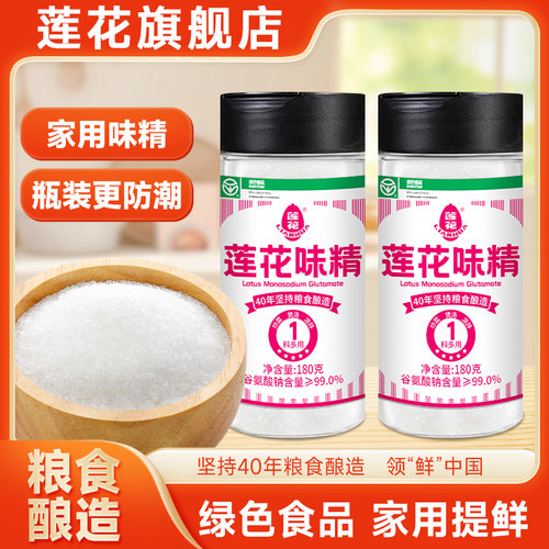 莲花味精180g*2瓶家用调味品