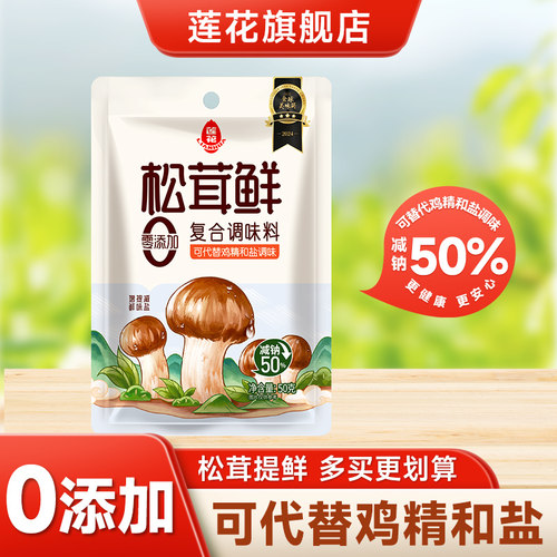 莲花0添加松茸鲜调味料50g家用