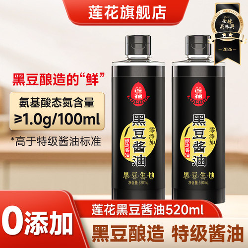 莲花黑豆酱油520ml特级酿造生抽