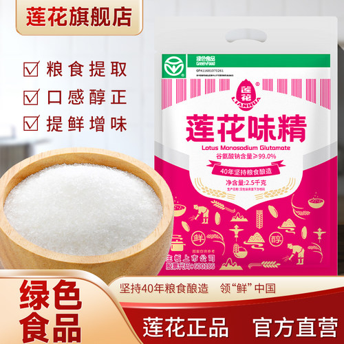 莲花味精5斤装大袋商用家用
