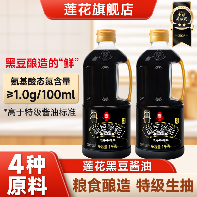 莲花酱油黑豆酿造酱油1kg瓶装特级生抽炒菜调味品调料旗舰店