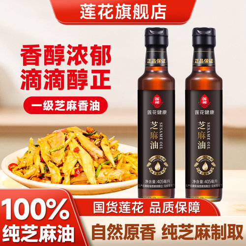 莲花纯芝麻香油405ml家用调味