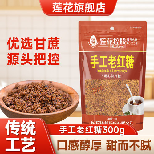 莲花手工老红糖300g正宗红糖粉