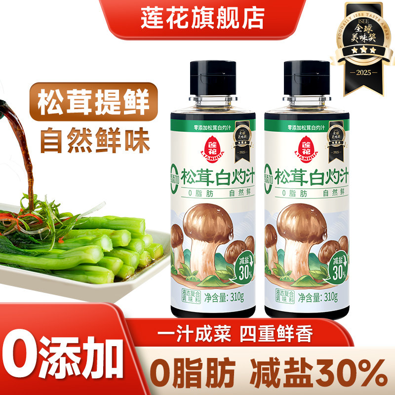 莲花0添加松茸白灼汁310g 白灼虾清蒸鱼凉拌菜汁酱油调味料旗舰店,粮油调味/速食/干货/烘焙,酱油,淘宝优惠券,粉丝福利购,淘宝优惠卷