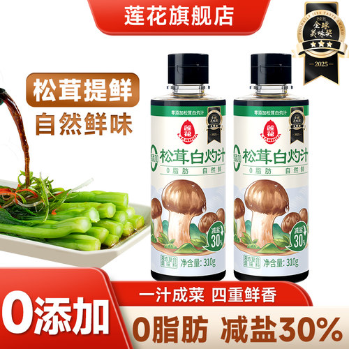 莲花0添加松茸白灼汁310g
