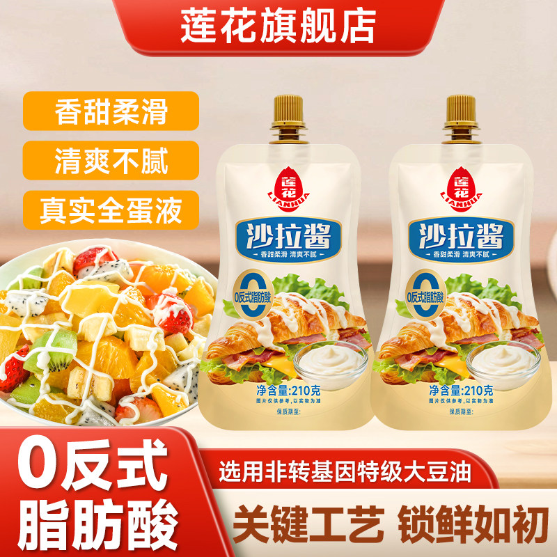 莲花沙拉酱210g水果寿司三明治酱图片
