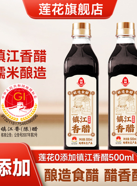 莲花0添加镇江香醋500ml食用陈醋特产糯米蘸料凉拌家用官方旗舰店