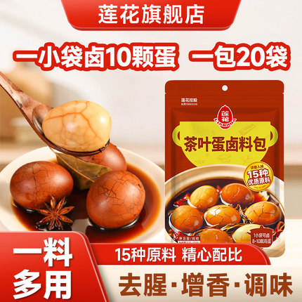 莲花茶叶蛋卤料包160g 8g*20小袋家用熟食卤鸡蛋熟食料汤料包汤包
