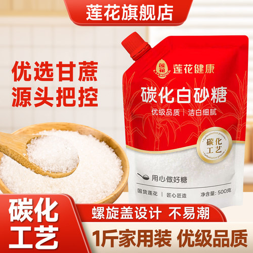 莲花碳化白砂糖500g优级烘焙白糖