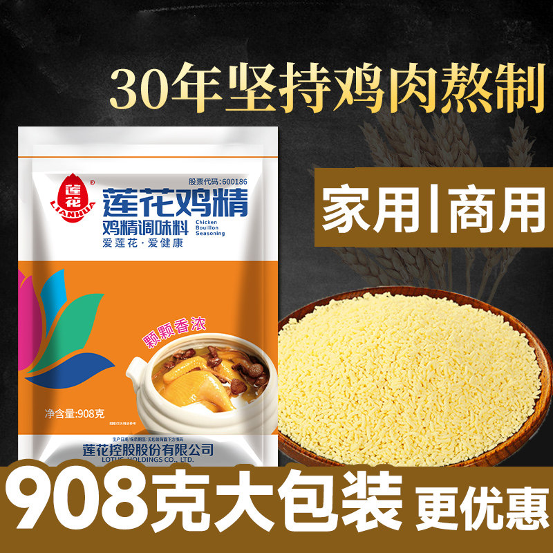 莲花鸡精908g家用坚持鸡肉熬制图片