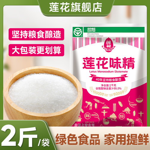 莲花味精1000克家用商用大袋