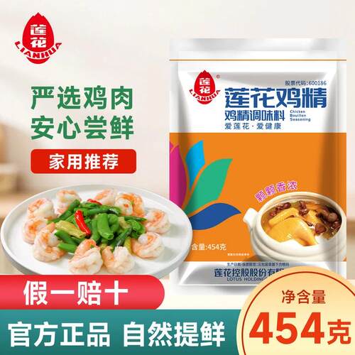 莲花鸡精454g家用鸡味鲜调味料