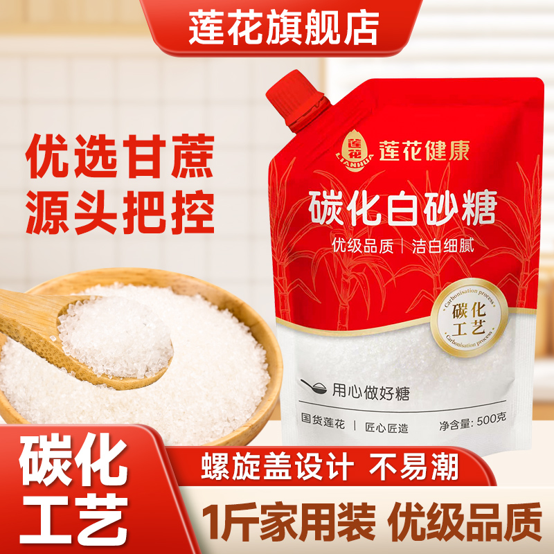 莲花碳化白砂糖500g烘焙食糖