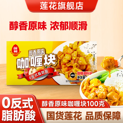 莲花咖喱块100g原味家用拌饭调料