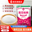 莲花味精1kg 大袋商用厂家直销家用非鸡精调料粮食酿造官方旗舰店