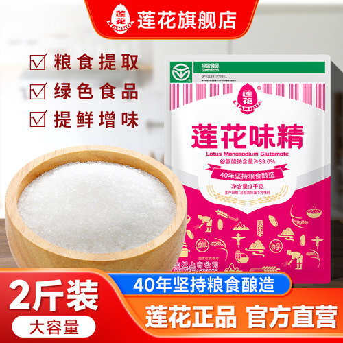 莲花味精1kg大袋商用厂家直销