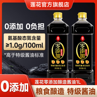 莲花0添加酿造酱油1L特级生抽家用凉拌炒菜蘸料调味品调料1000ml