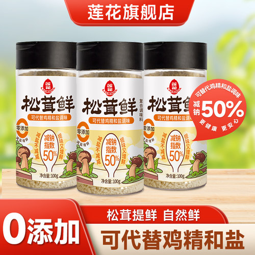 莲花松茸鲜调味料100g家用0添加