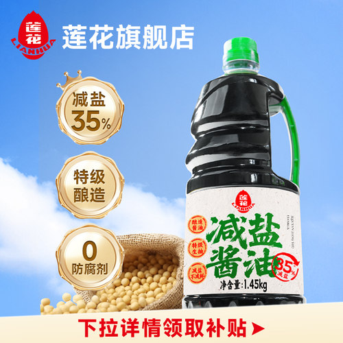 莲花减盐酱油1.45kg特级薄盐生抽