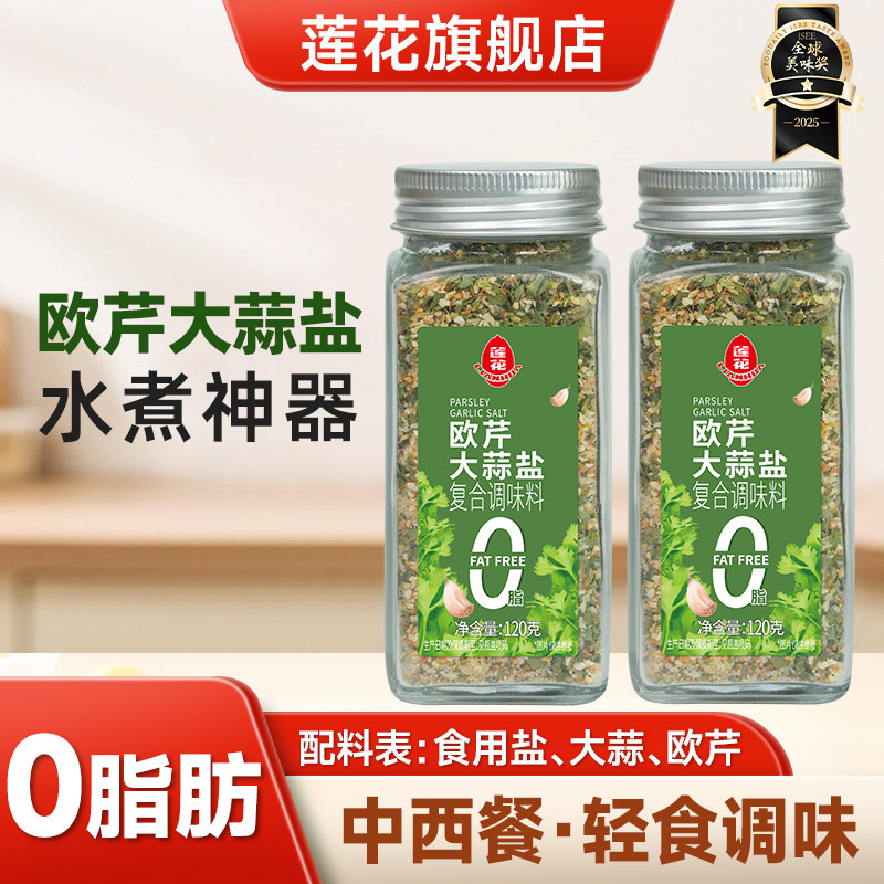 莲花欧芹大蒜盐120g家用 0脂0添加水煮菜调味料轻食大蒜粉欧芹碎,粮油调味/速食/干货/烘焙,复合食品调味剂,淘宝优惠券,粉丝福利购,淘宝优惠卷