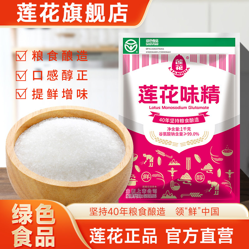 莲花味精1000g大袋商用家用1kg无添加餐饮官方旗舰店非鸡精调味料,粮油调味/速食/干货/烘焙,鸡精/味精/鸡粉,淘宝优惠券,粉丝福利购,淘宝优惠卷