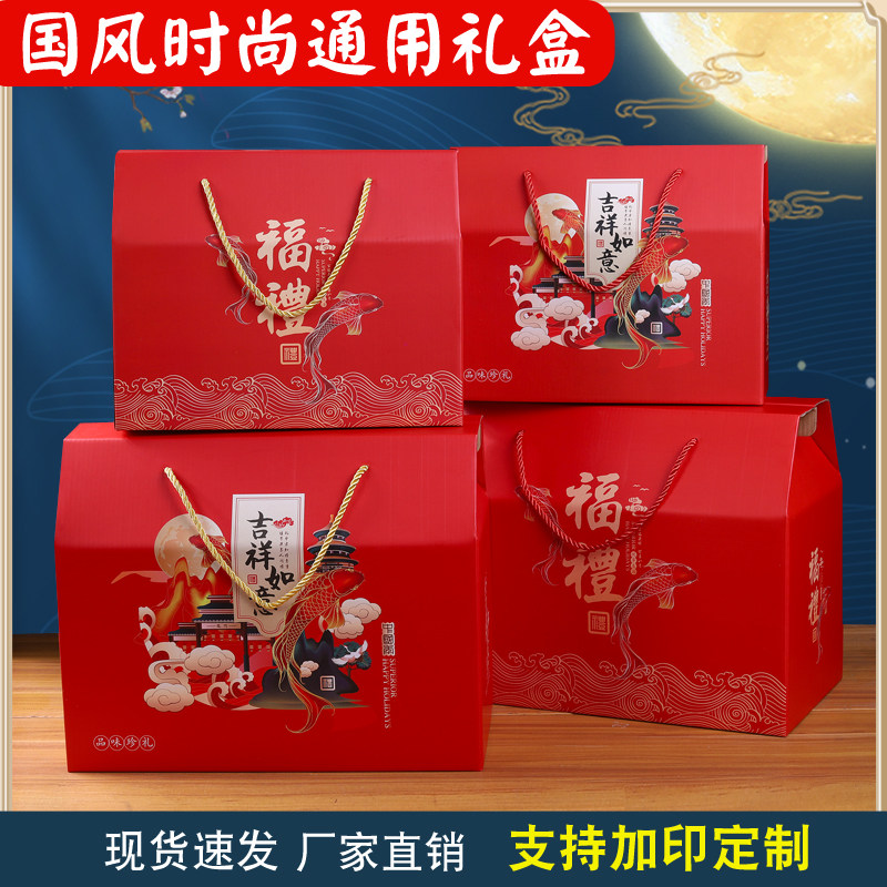 春节礼品盒通用包装盒坚果熟食卤味特产水果糕点蒸碗礼盒批发定制