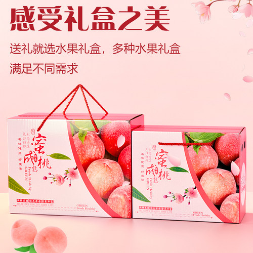 水蜜桃子礼盒包装盒高端黄桃油桃蟠桃手提礼盒水果空盒子批发定制