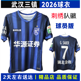 武汉三镇2026球衣刺绣队徽中超比赛服队服足球服球员版围巾非球票