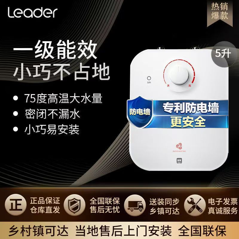 LEC5TP小厨宝5升速热热水器