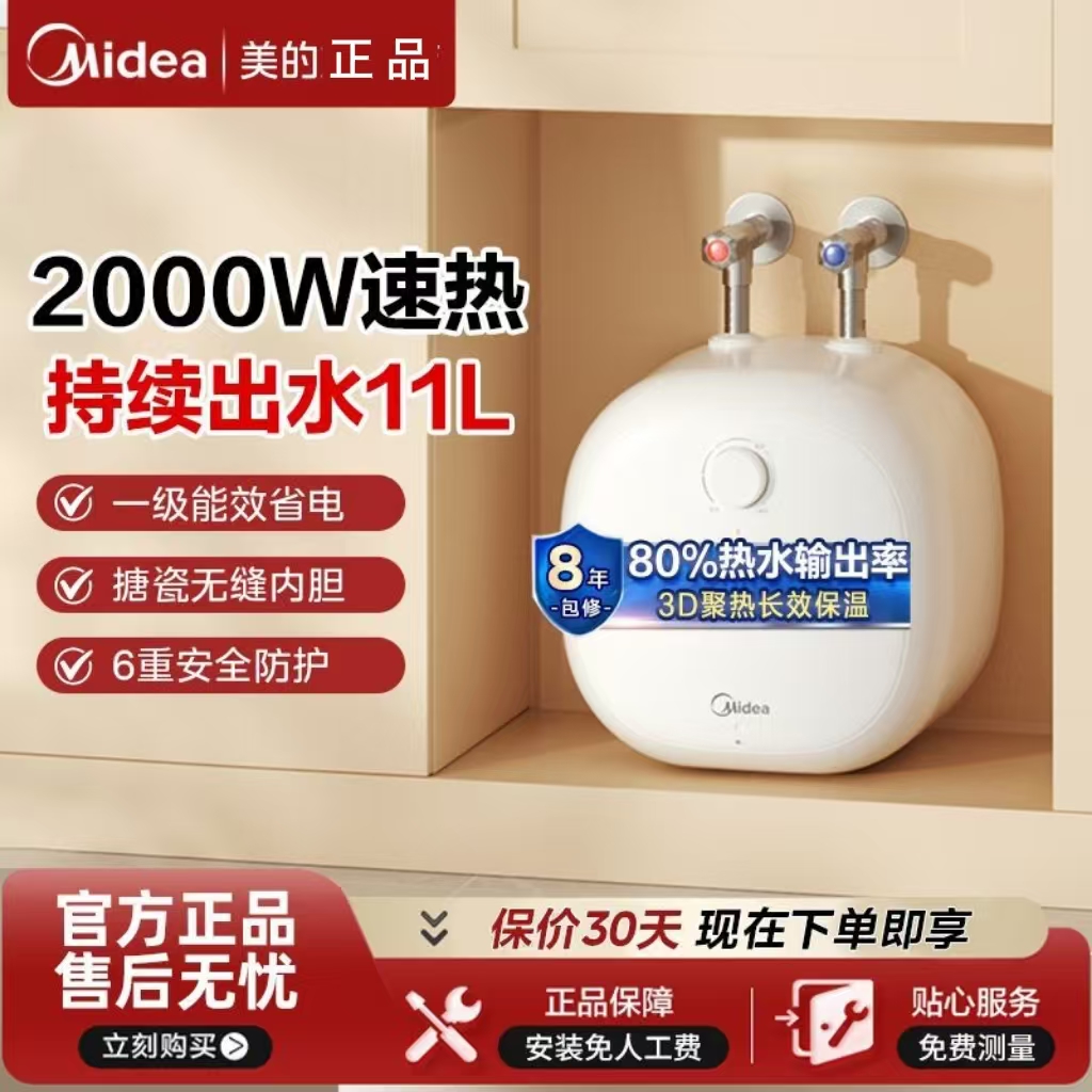 美的11升台下式一级速热小厨宝