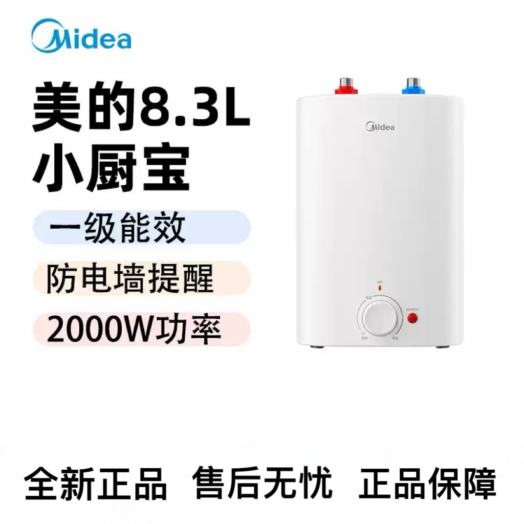 美的小厨宝 8.3L 一级2000W电热水器储水式F8.3-20CB(ES)图片