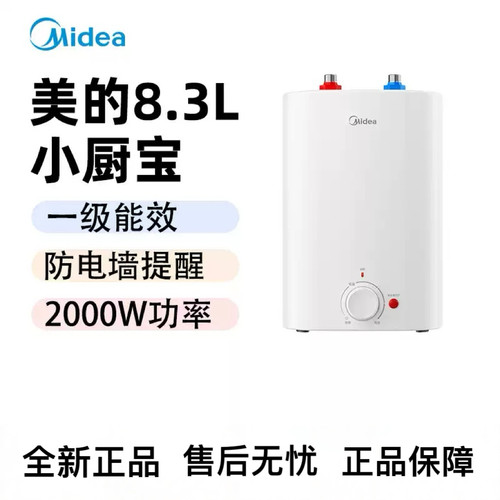 美的小厨宝 8.3L 一级2000W电热水器储水式F8.3-20CB(ES)