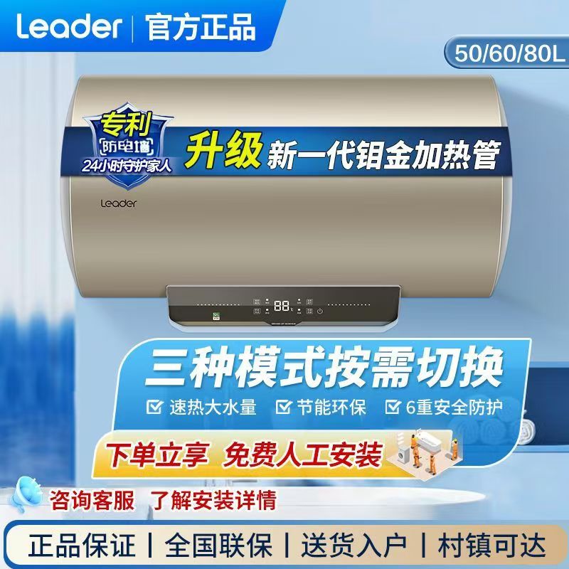 海尔电热水器家用50升储水式