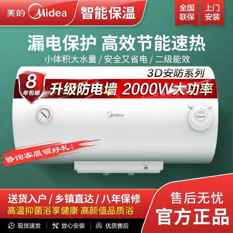 Midea/美的 F40-A20MD1（HI）电热水器50/60/80升洗澡家用出租房
