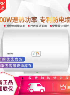 Leader/统帅 LES40H-LC2(E)电热水器家用洗澡50/60/80L海尔出品