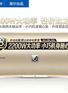 Leader/统帅 LES60H-LK5(1)二级能效2200W横式储水式60L电热水器