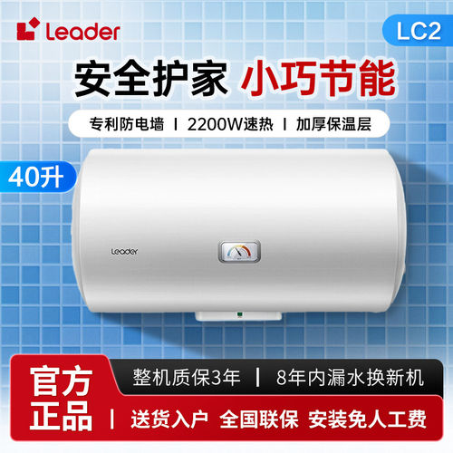 Leader/统帅 LES40H-LC2(E)电热水器家用洗澡50/60/80L海尔出品