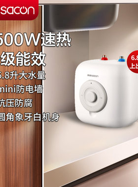 帅康6.8JDS厨宝上出水储水式电热水器洗碗洗手家用厨房一级1500W