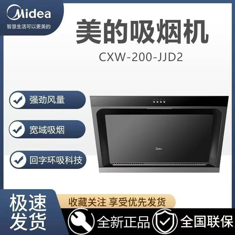美的小户型侧吸式吸油烟机家用