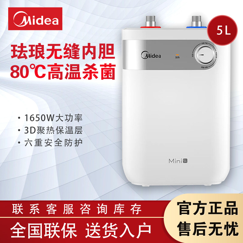 美的5升 小厨宝电加热家用厨房洗碗洗手电热水器F05-15A2（S）图片
